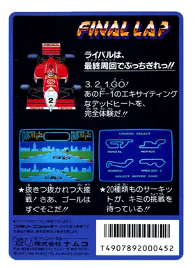 Final Lap (Japan) box cover back